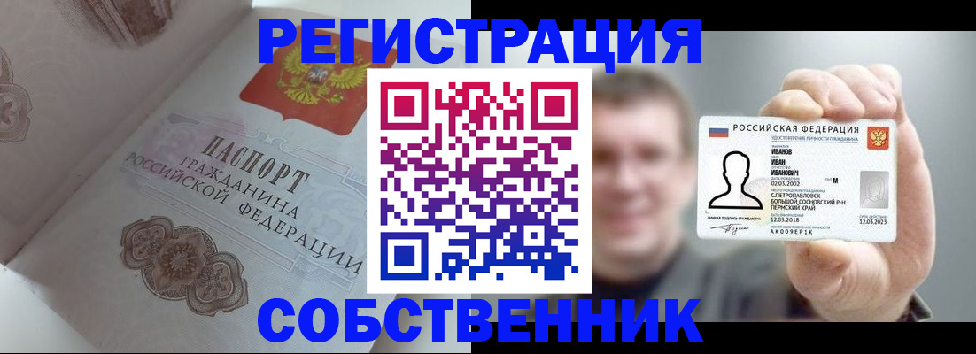 временная регистрация в Лосино-Петровском